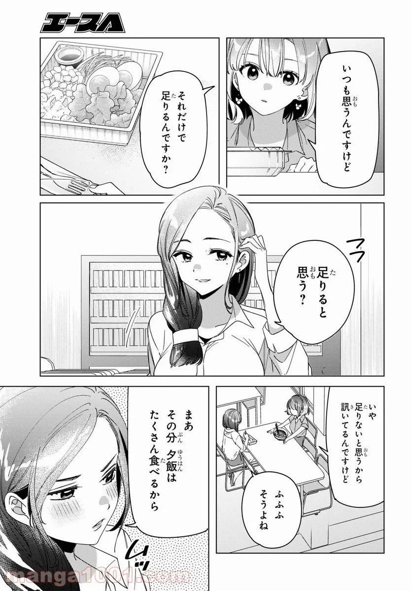 ひげを剃る。そして女子高生を拾う。 - 第29話 - Page 9