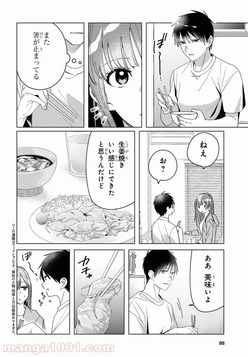 ひげを剃る。そして女子高生を拾う。 - 第30話 - Page 2