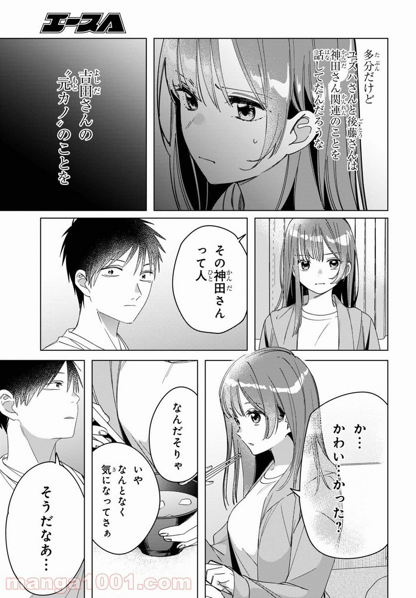 ひげを剃る。そして女子高生を拾う。 - 第30話 - Page 11