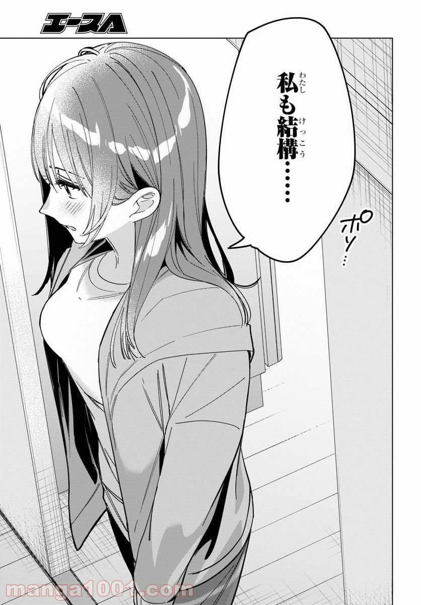 ひげを剃る。そして女子高生を拾う。 - 第30話 - Page 15