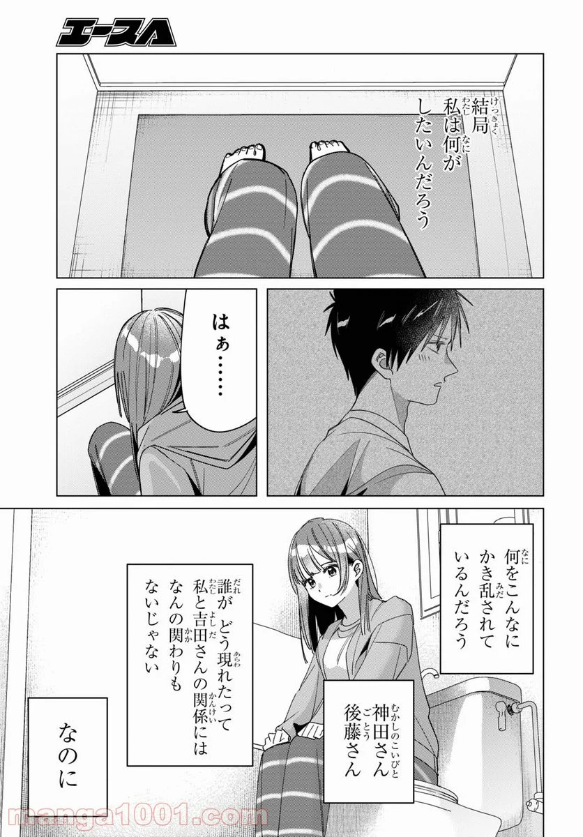 ひげを剃る。そして女子高生を拾う。 - 第30話 - Page 19