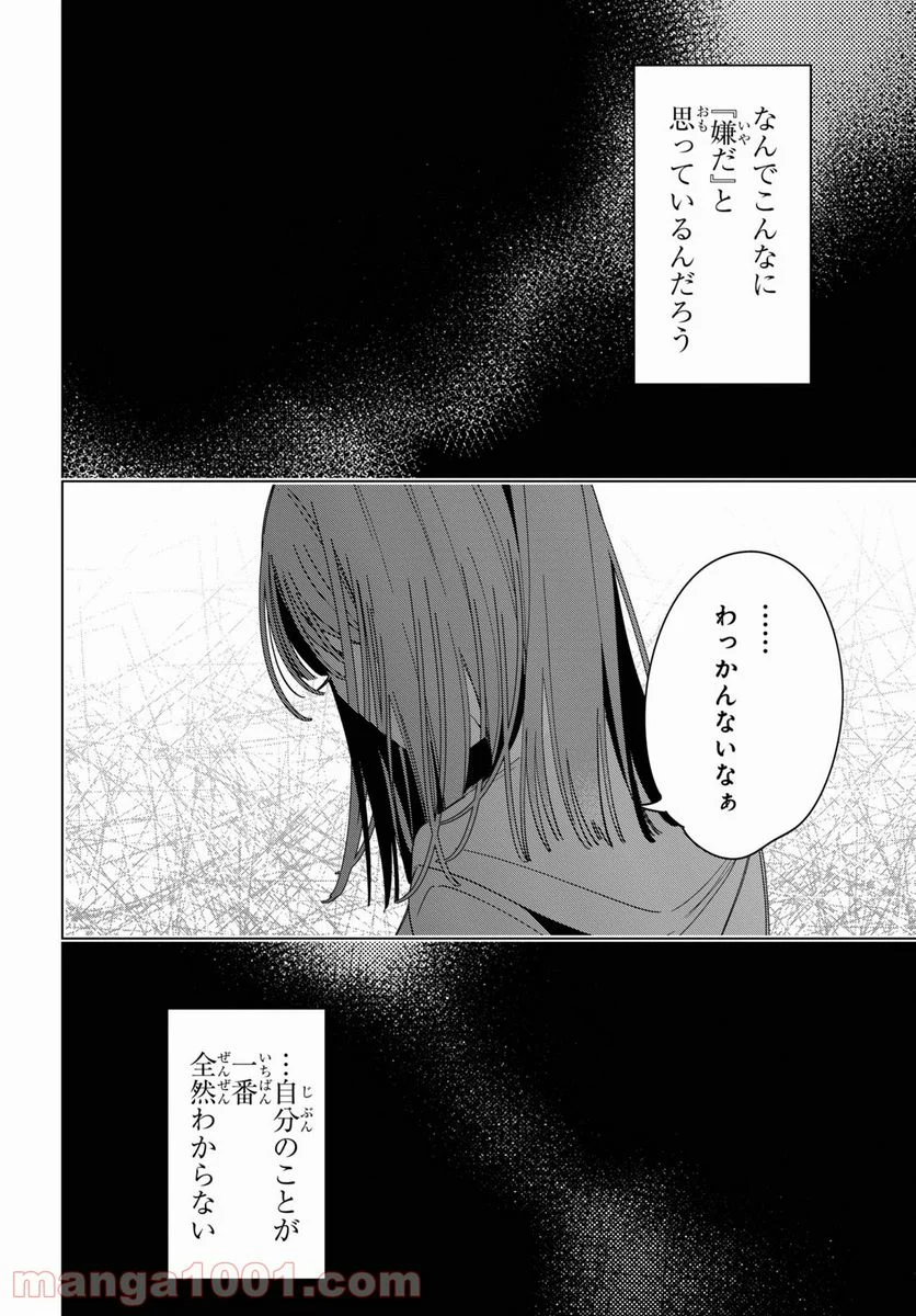 ひげを剃る。そして女子高生を拾う。 - 第30話 - Page 20