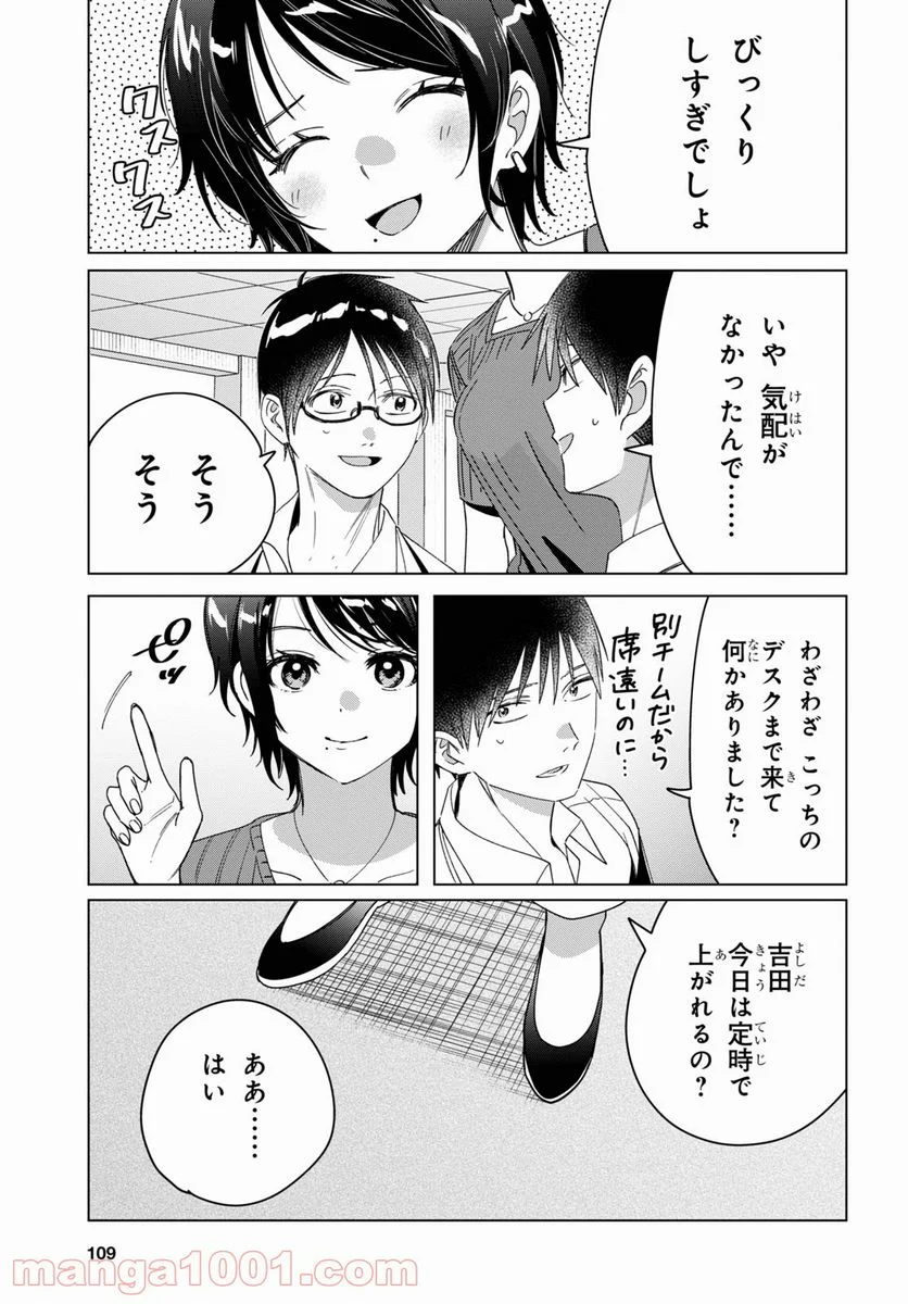 ひげを剃る。そして女子高生を拾う。 - 第30話 - Page 23