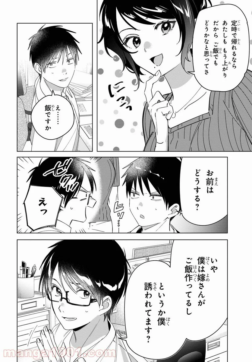 ひげを剃る。そして女子高生を拾う。 - 第30話 - Page 24