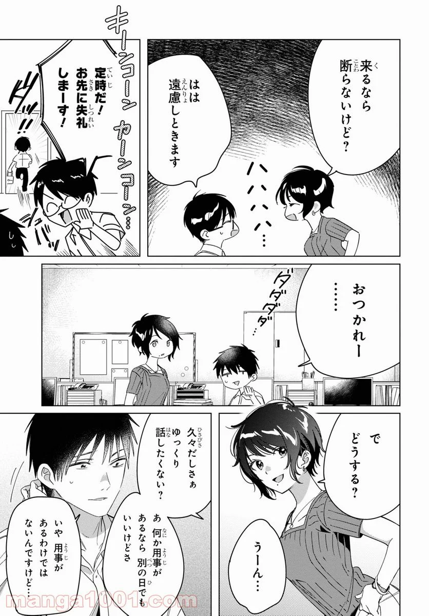 ひげを剃る。そして女子高生を拾う。 - 第30話 - Page 25