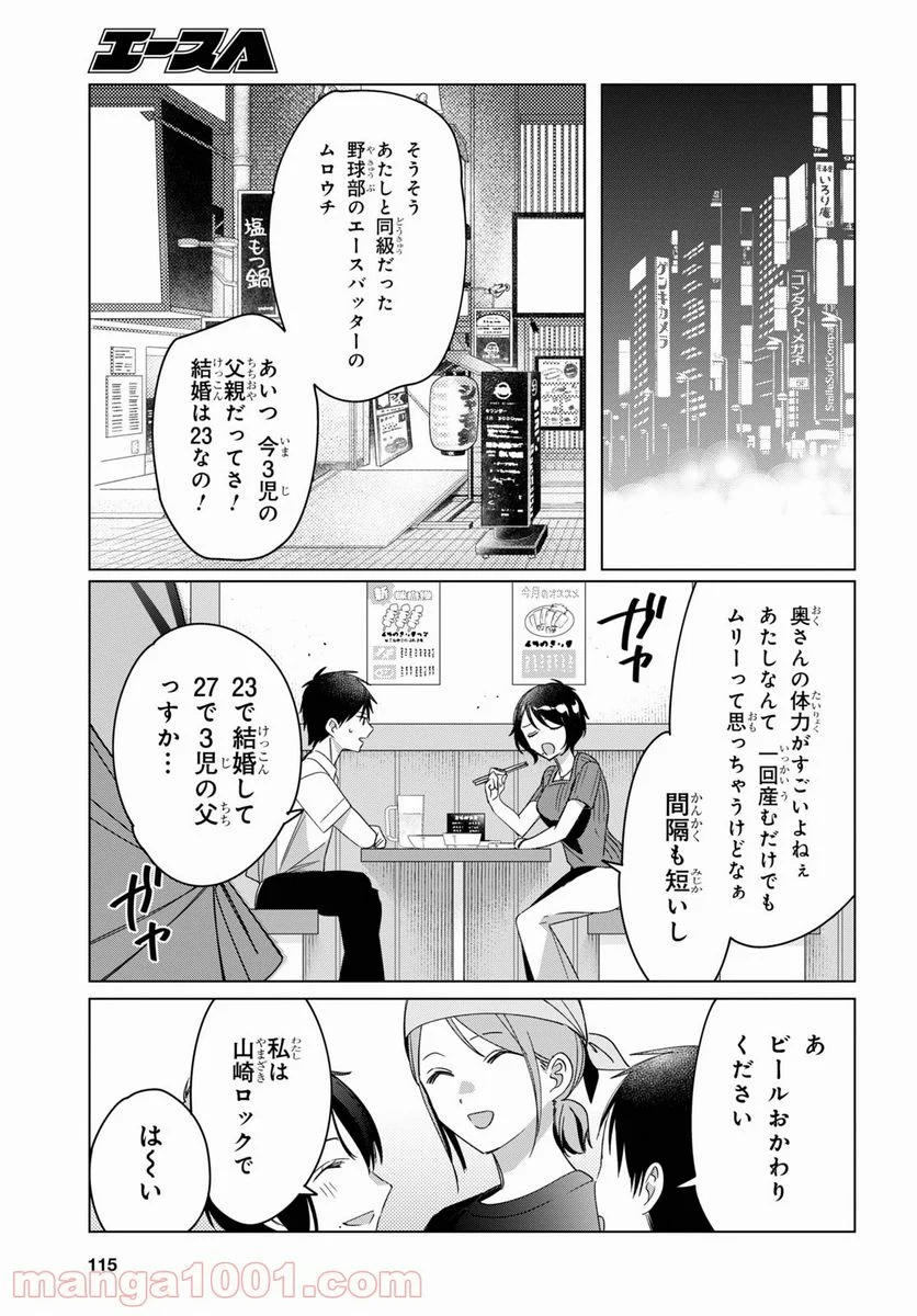 ひげを剃る。そして女子高生を拾う。 - 第30話 - Page 29