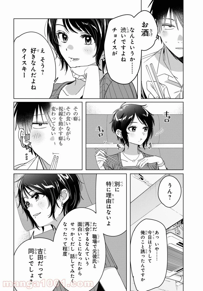 ひげを剃る。そして女子高生を拾う。 - 第30話 - Page 30