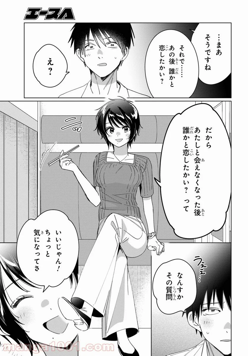 ひげを剃る。そして女子高生を拾う。 - 第30話 - Page 31