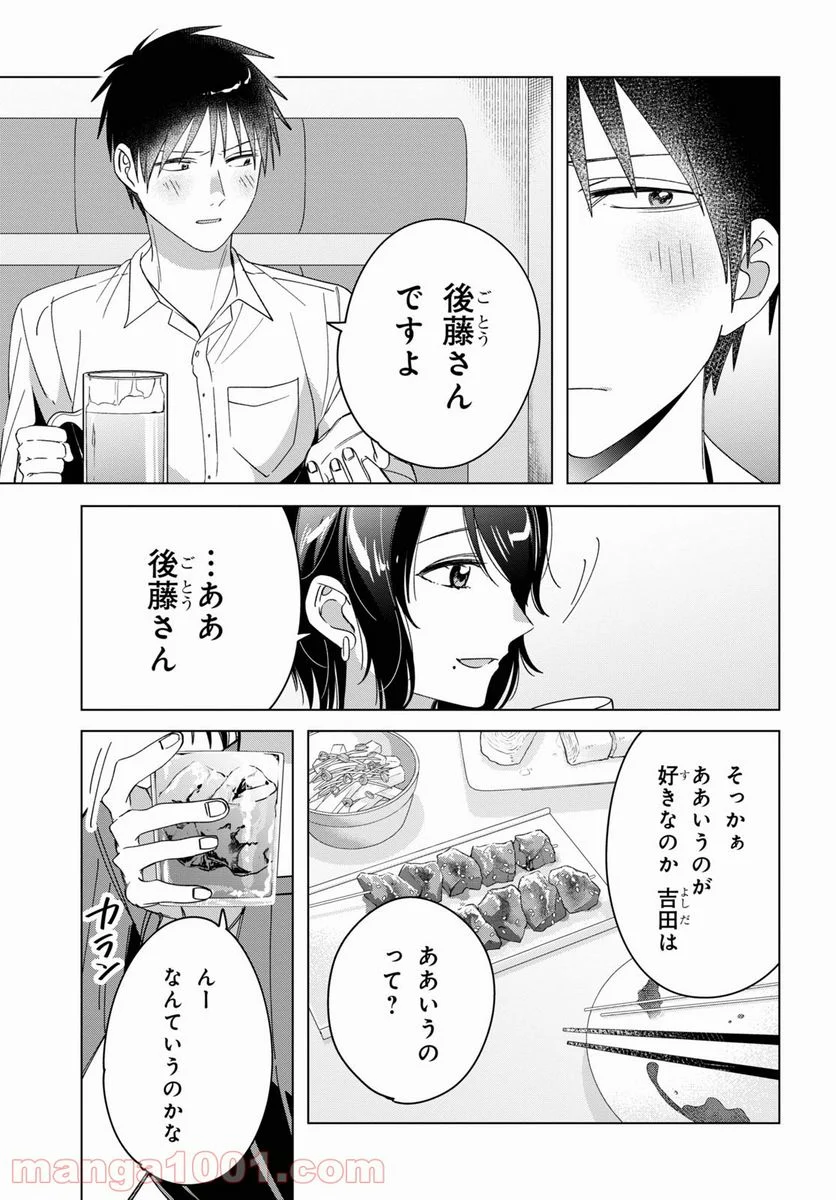 ひげを剃る。そして女子高生を拾う。 - 第30話 - Page 33