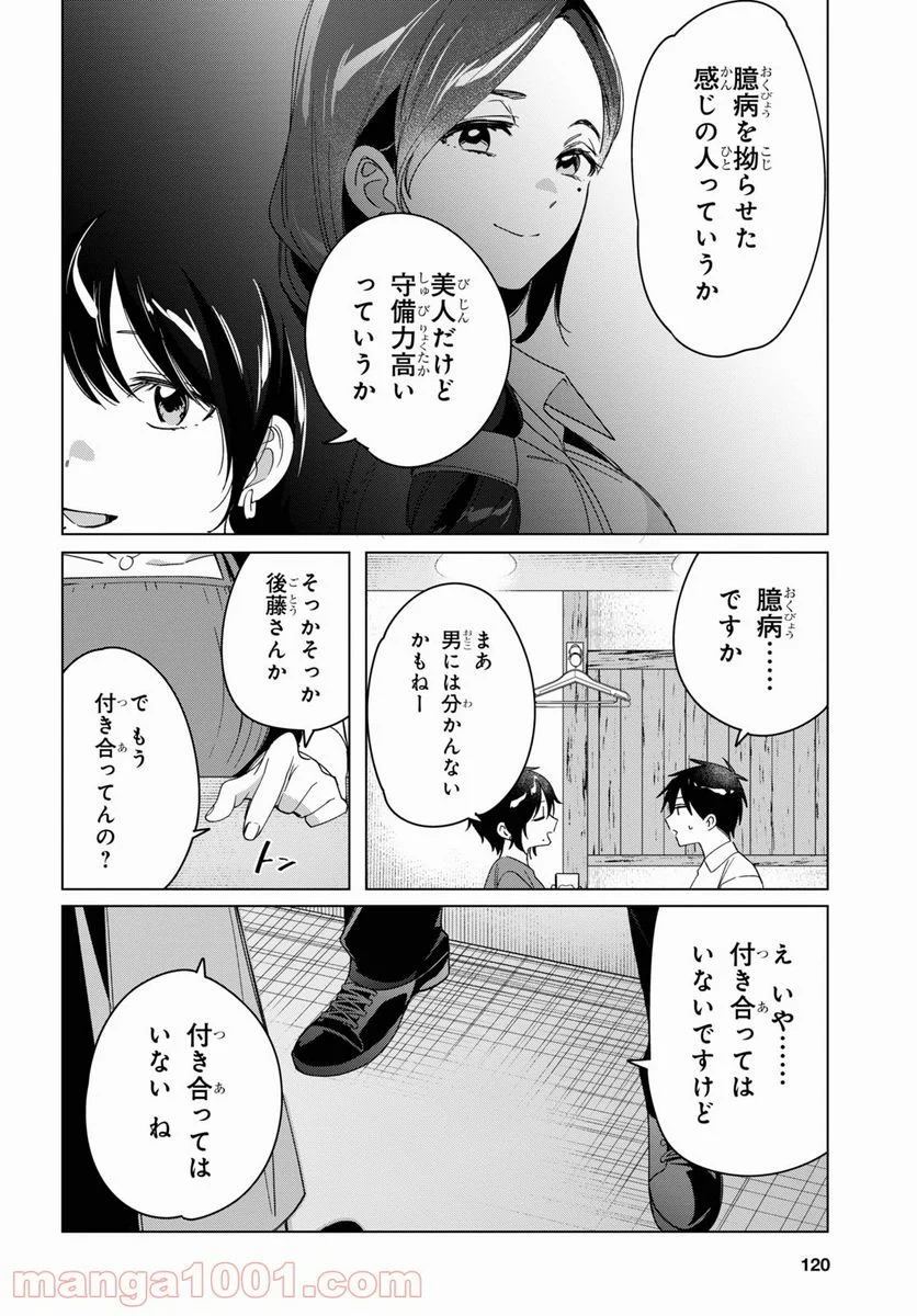 ひげを剃る。そして女子高生を拾う。 - 第30話 - Page 34