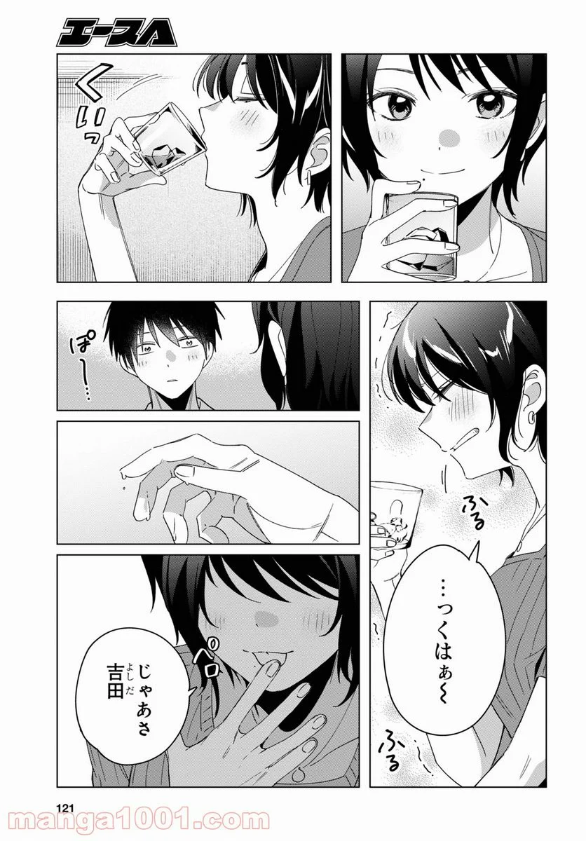 ひげを剃る。そして女子高生を拾う。 - 第30話 - Page 35