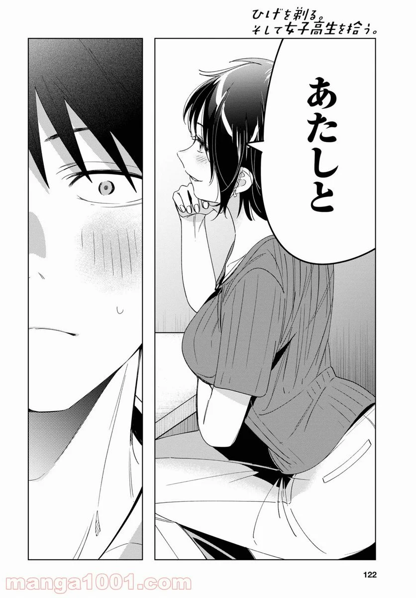 ひげを剃る。そして女子高生を拾う。 - 第30話 - Page 36