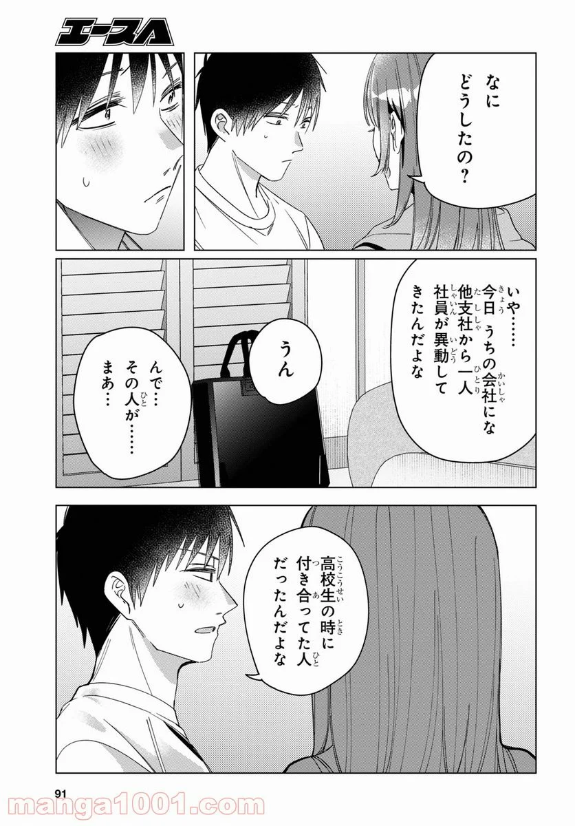 ひげを剃る。そして女子高生を拾う。 - 第30話 - Page 5