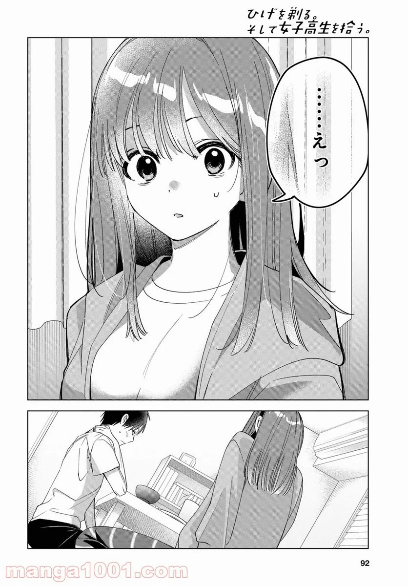 ひげを剃る。そして女子高生を拾う。 - 第30話 - Page 6