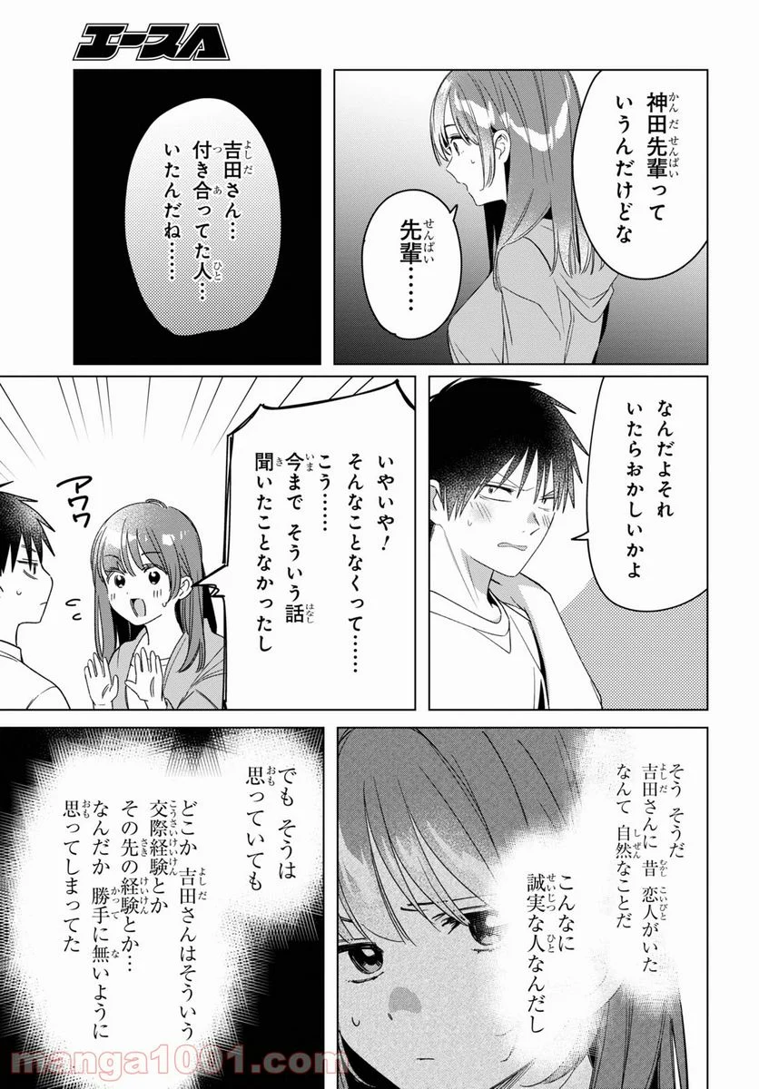 ひげを剃る。そして女子高生を拾う。 - 第30話 - Page 7