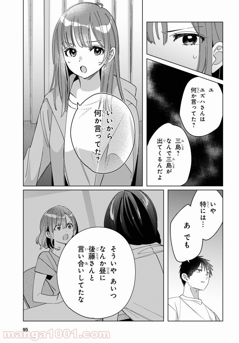 ひげを剃る。そして女子高生を拾う。 - 第30話 - Page 9