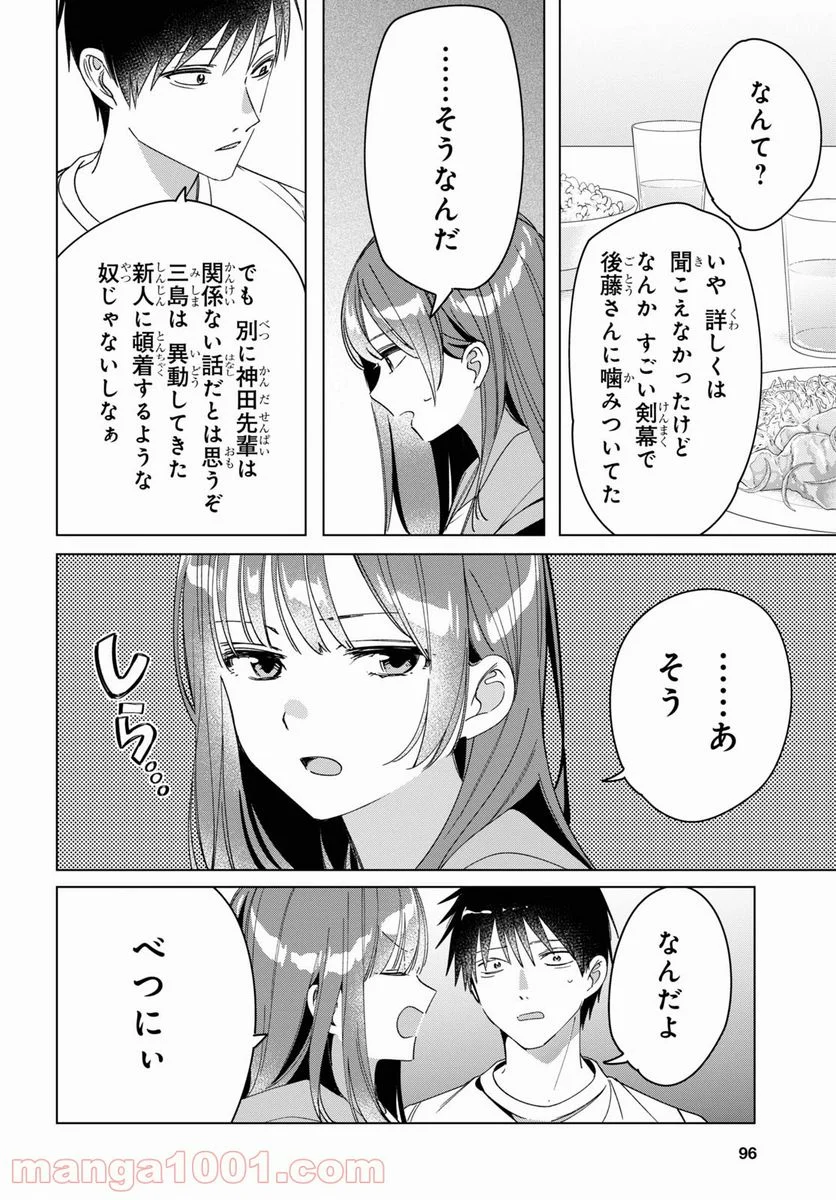 ひげを剃る。そして女子高生を拾う。 - 第30話 - Page 10