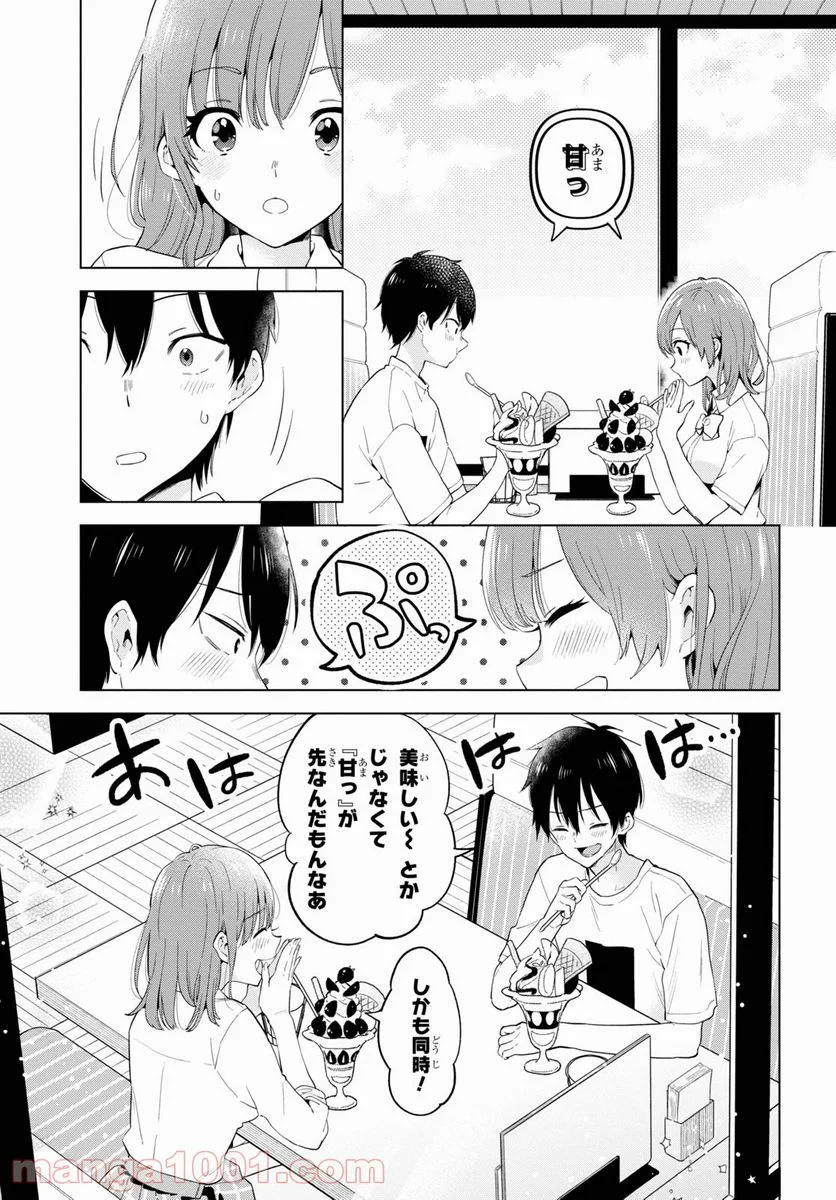 ひげを剃る。そして女子高生を拾う。 第32.5話 - Trang 11