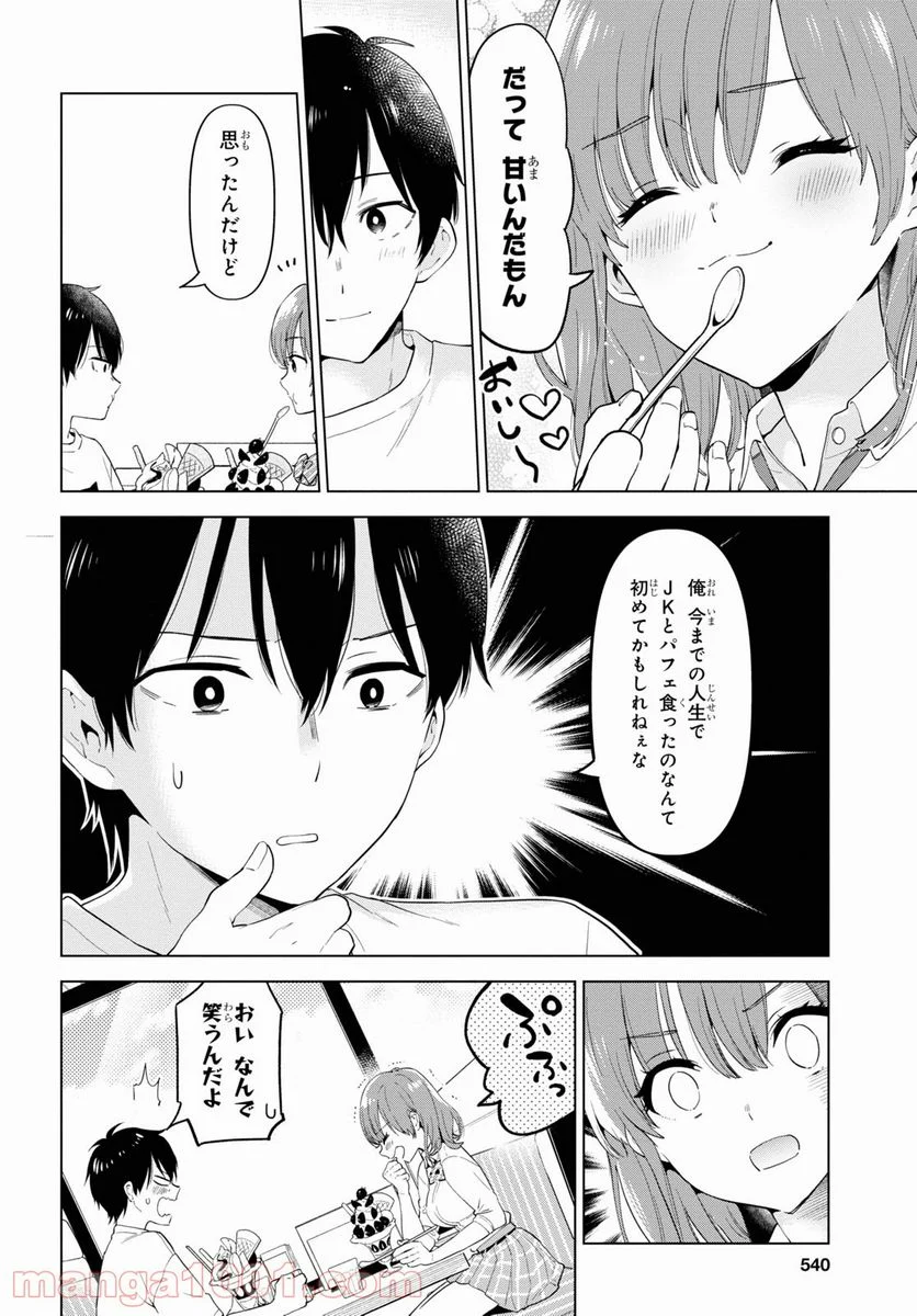 ひげを剃る。そして女子高生を拾う。 第32.5話 - Trang 12