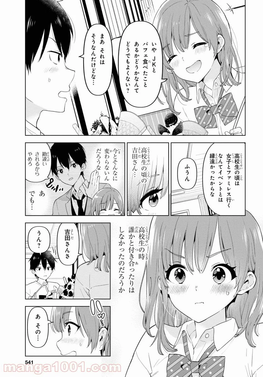 ひげを剃る。そして女子高生を拾う。 第32.5話 - Trang 13