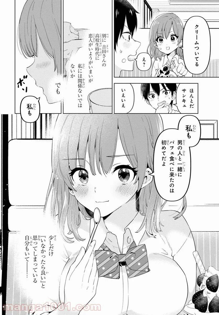 ひげを剃る。そして女子高生を拾う。 第32.5話 - Trang 14