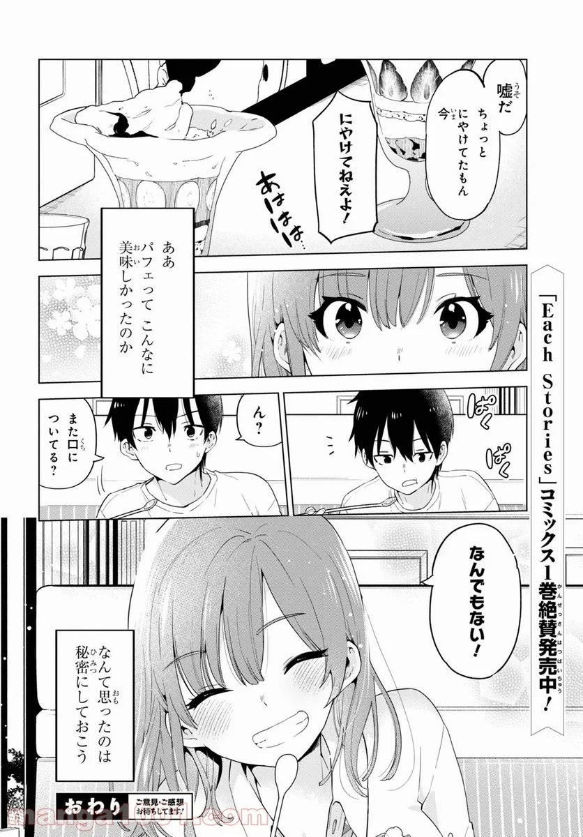 ひげを剃る。そして女子高生を拾う。 第32.5話 - Trang 16
