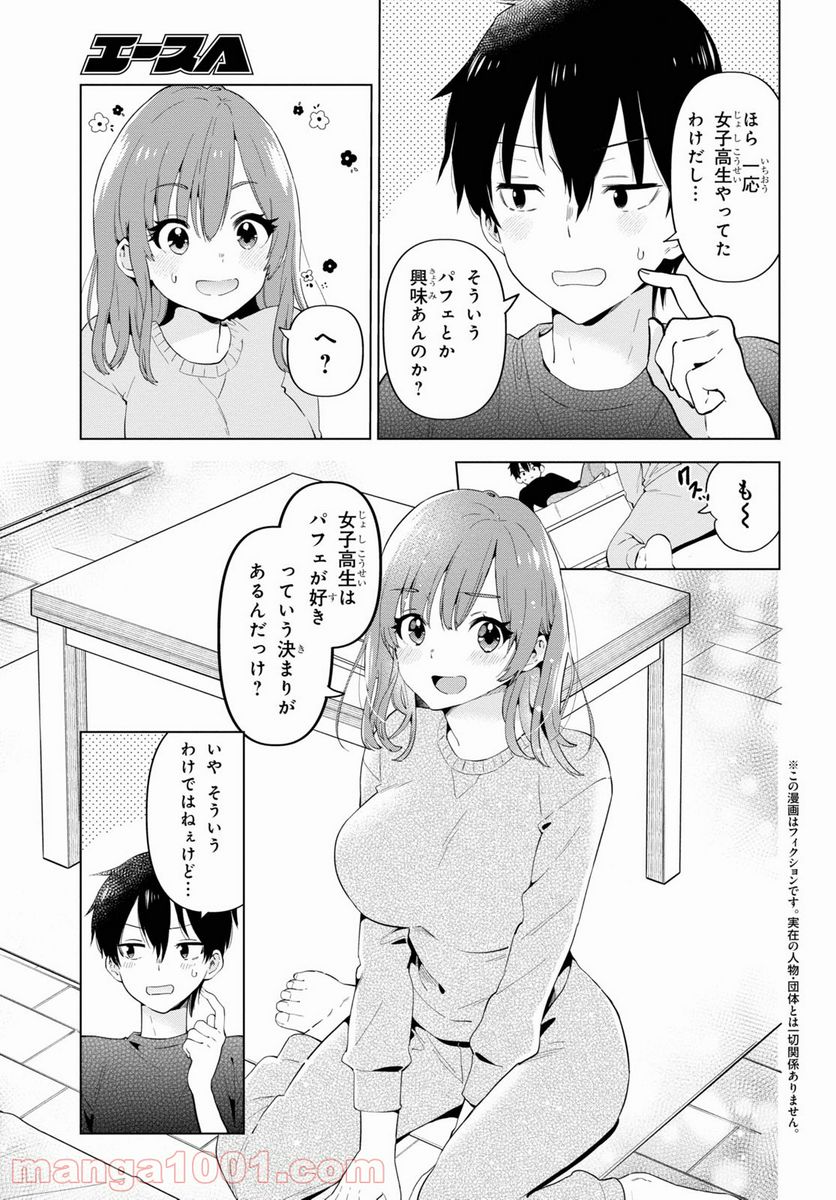 ひげを剃る。そして女子高生を拾う。 第32.5話 - Trang 3