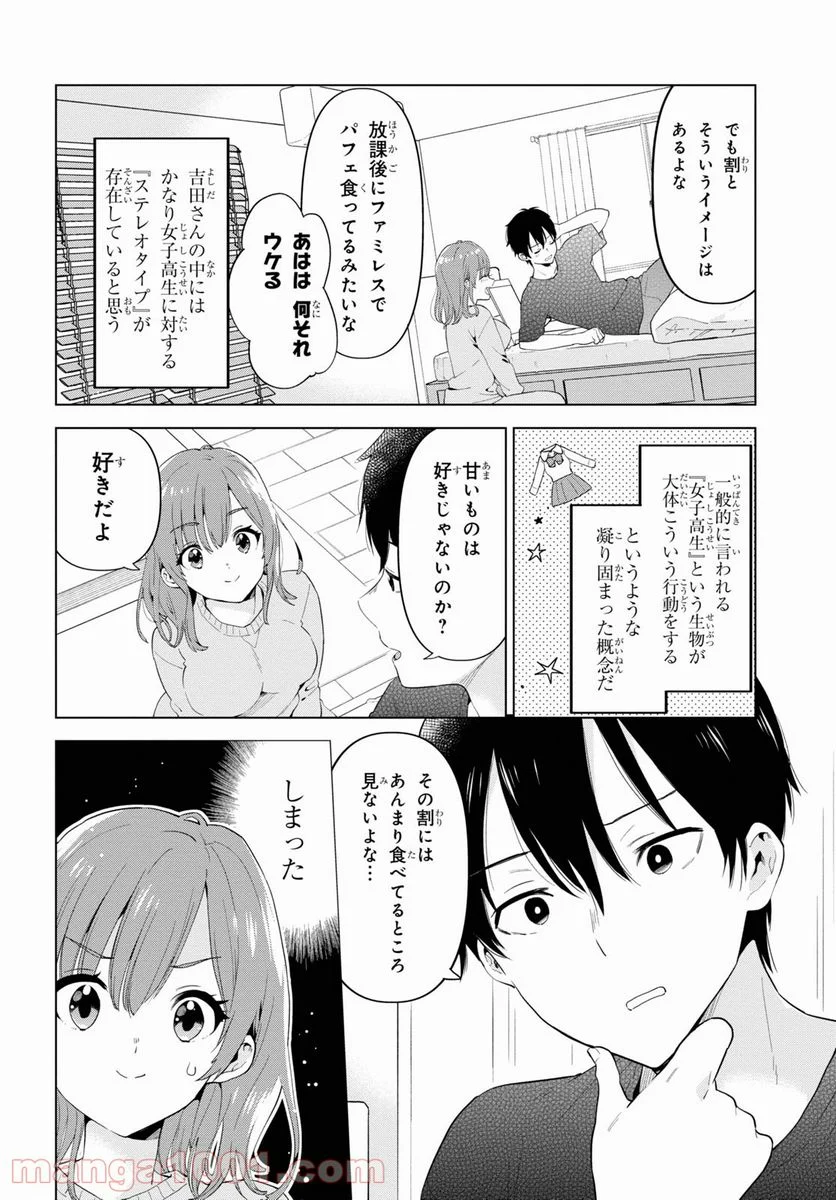 ひげを剃る。そして女子高生を拾う。 第32.5話 - Trang 4