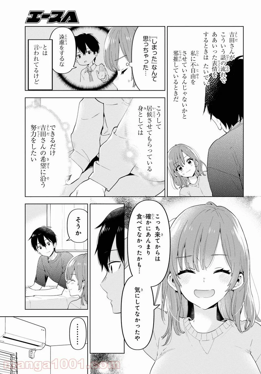 ひげを剃る。そして女子高生を拾う。 第32.5話 - Trang 5
