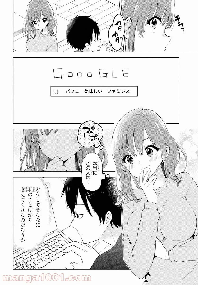 ひげを剃る。そして女子高生を拾う。 第32.5話 - Trang 6