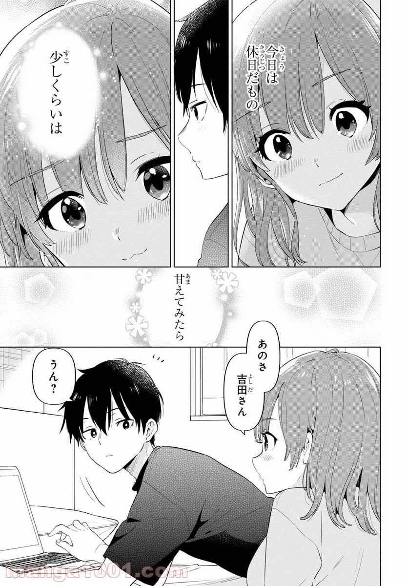 ひげを剃る。そして女子高生を拾う。 第32.5話 - Trang 7