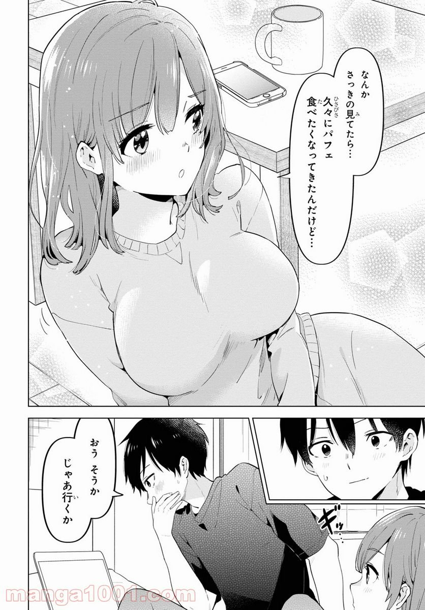 ひげを剃る。そして女子高生を拾う。 第32.5話 - Trang 8