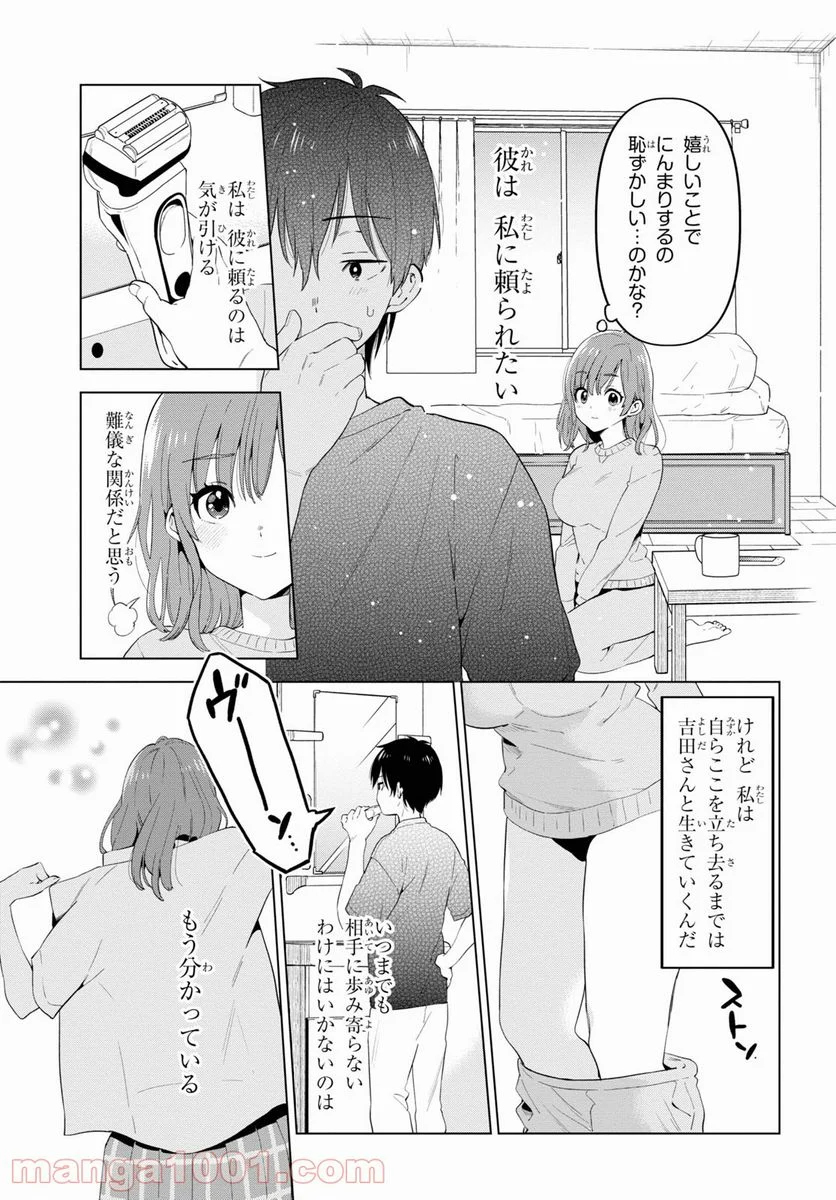 ひげを剃る。そして女子高生を拾う。 第32.5話 - Trang 9