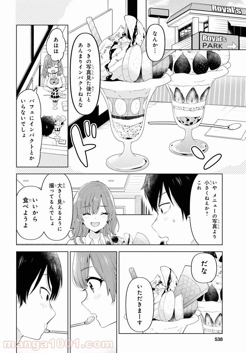 ひげを剃る。そして女子高生を拾う。 第32.5話 - Trang 10