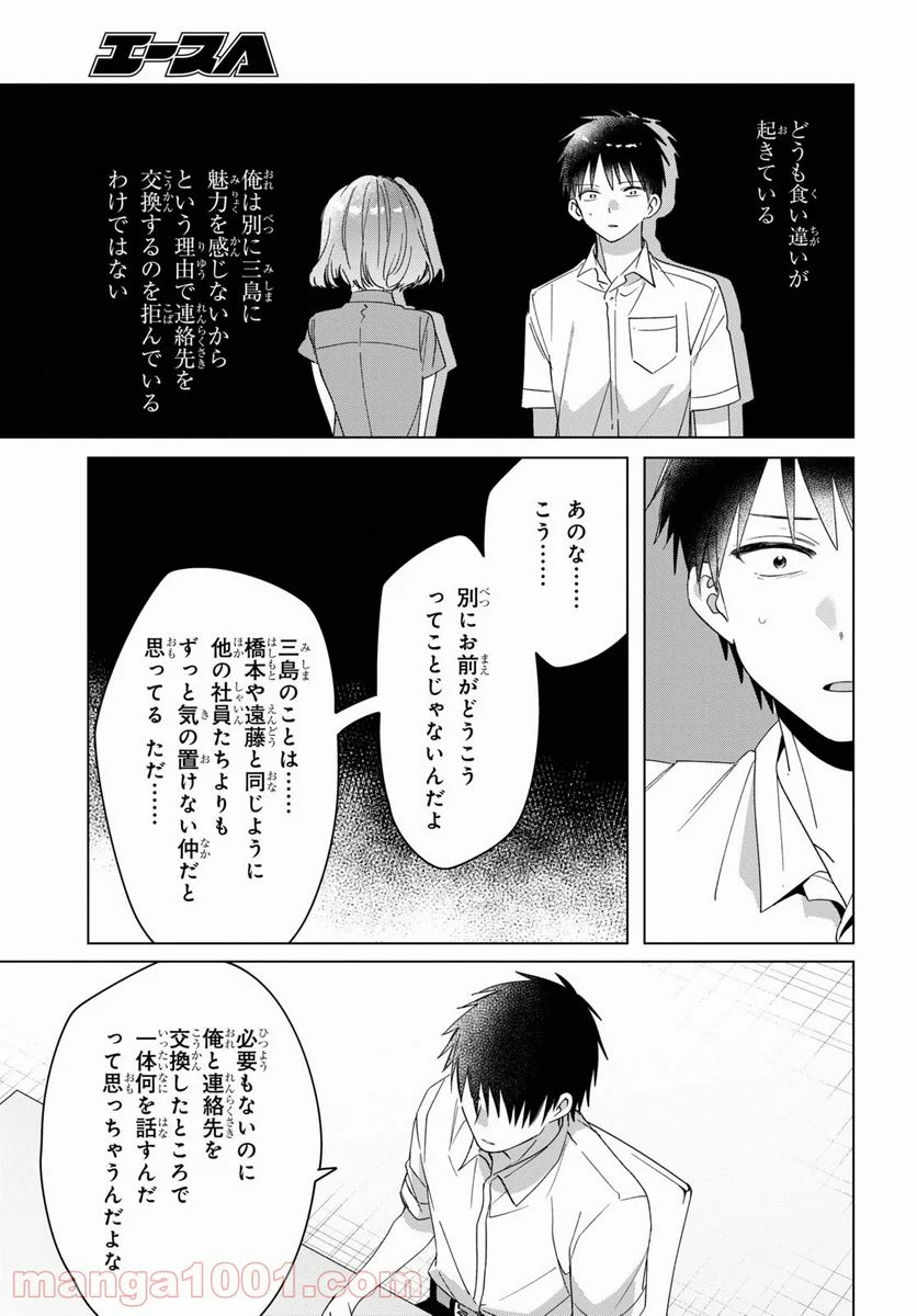 ひげを剃る。そして女子高生を拾う。 - 第33話 - Page 11