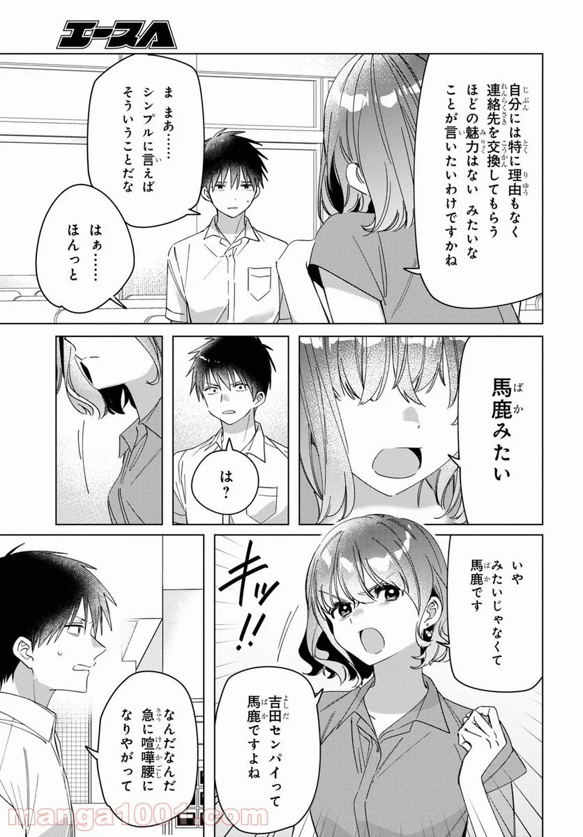 ひげを剃る。そして女子高生を拾う。 - 第33話 - Page 13