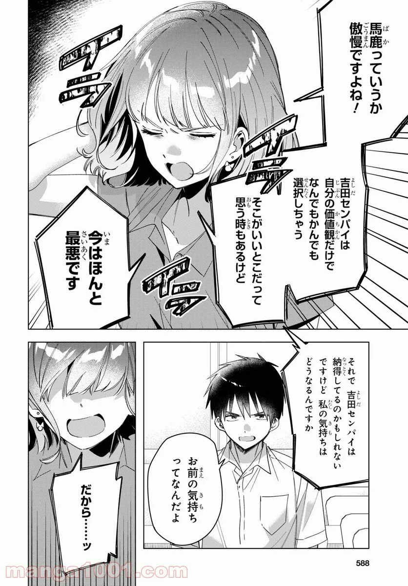 ひげを剃る。そして女子高生を拾う。 - 第33話 - Page 14