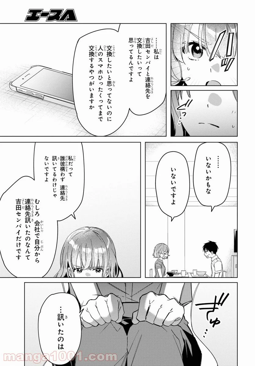 ひげを剃る。そして女子高生を拾う。 - 第33話 - Page 15