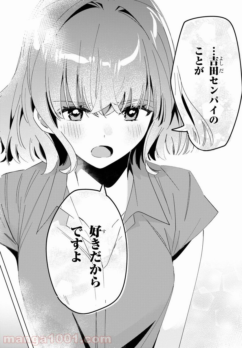 ひげを剃る。そして女子高生を拾う。 - 第33話 - Page 16