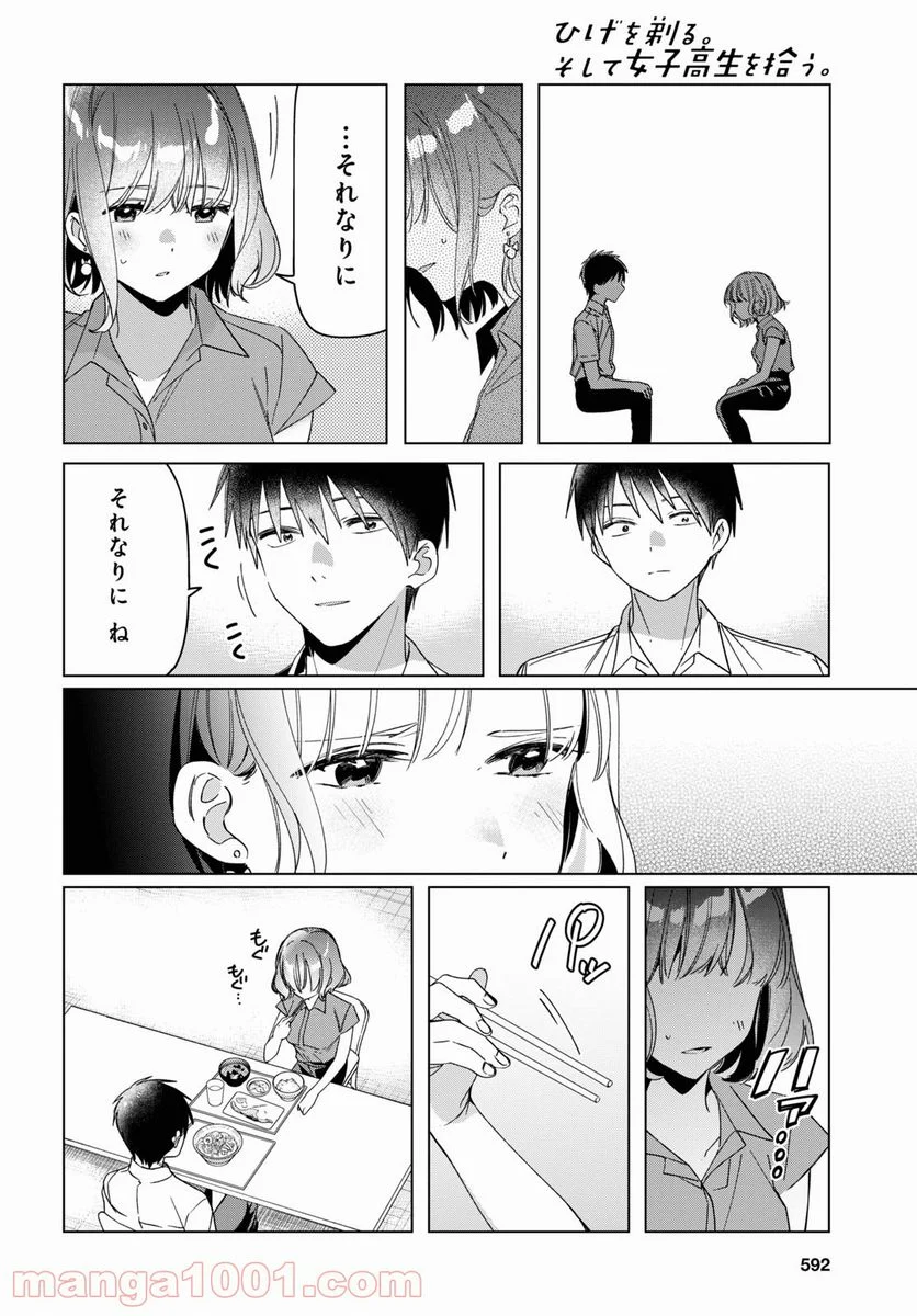 ひげを剃る。そして女子高生を拾う。 - 第33話 - Page 18