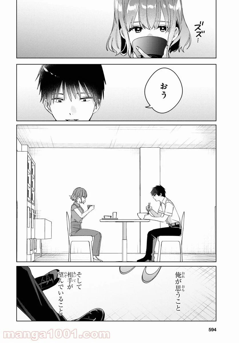 ひげを剃る。そして女子高生を拾う。 - 第33話 - Page 20