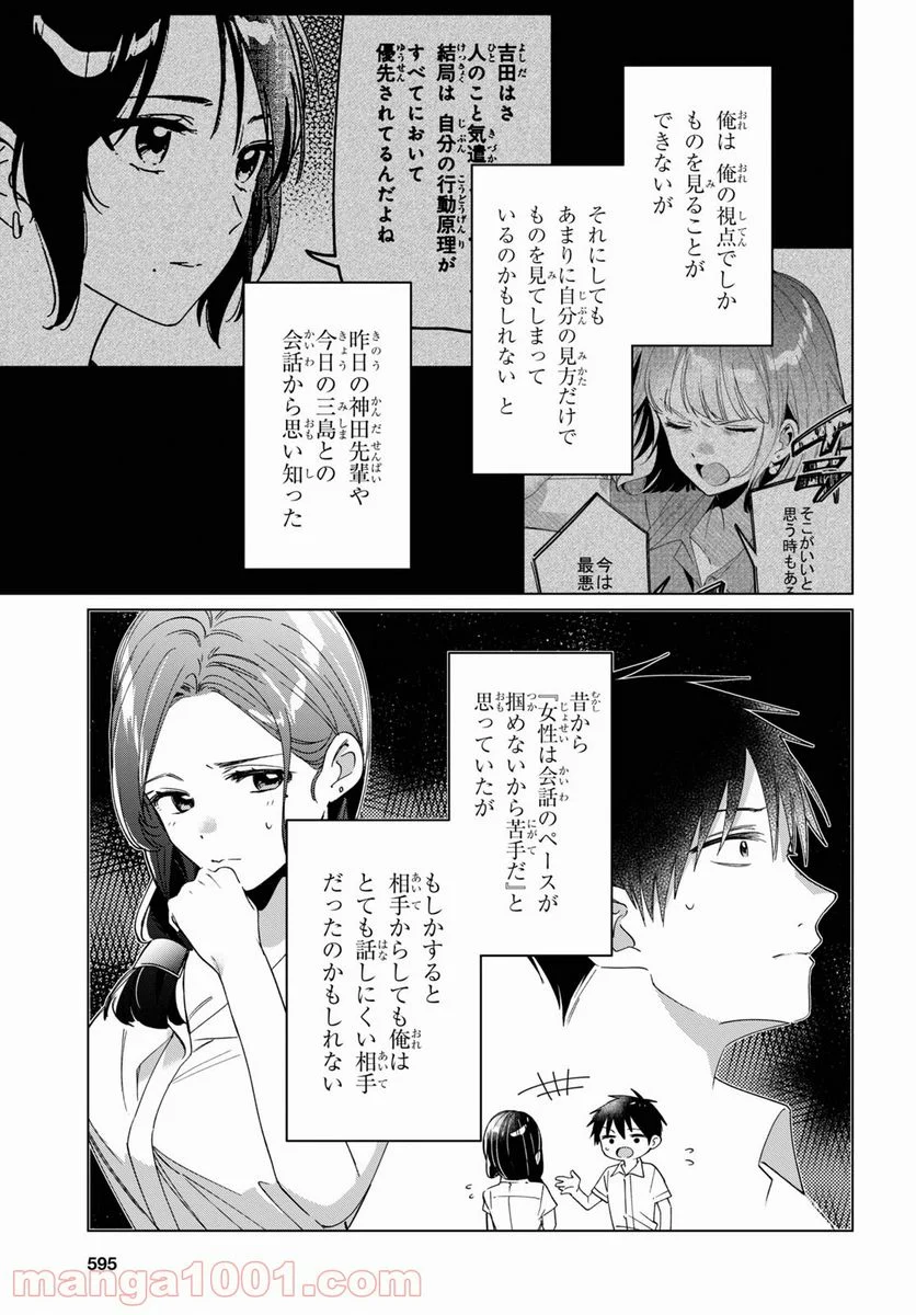 ひげを剃る。そして女子高生を拾う。 - 第33話 - Page 21