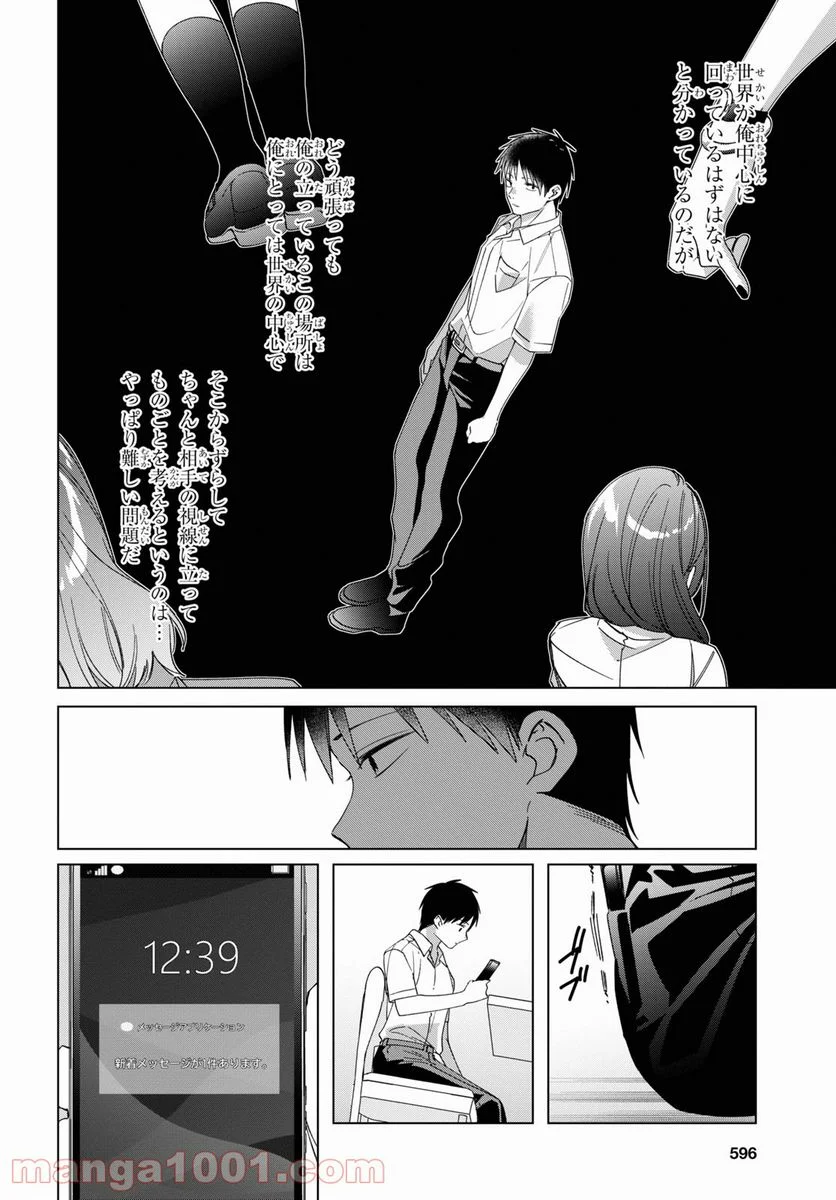 ひげを剃る。そして女子高生を拾う。 - 第33話 - Page 22