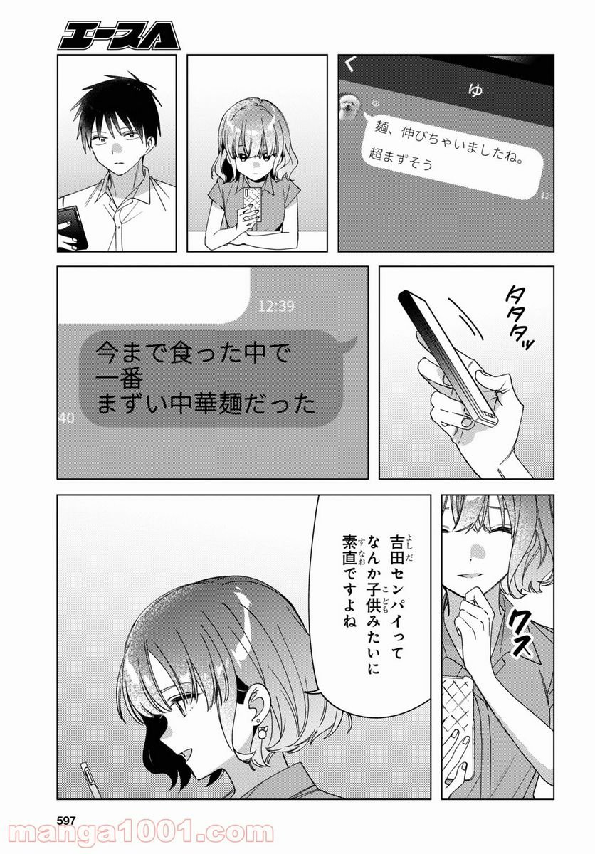 ひげを剃る。そして女子高生を拾う。 - 第33話 - Page 23