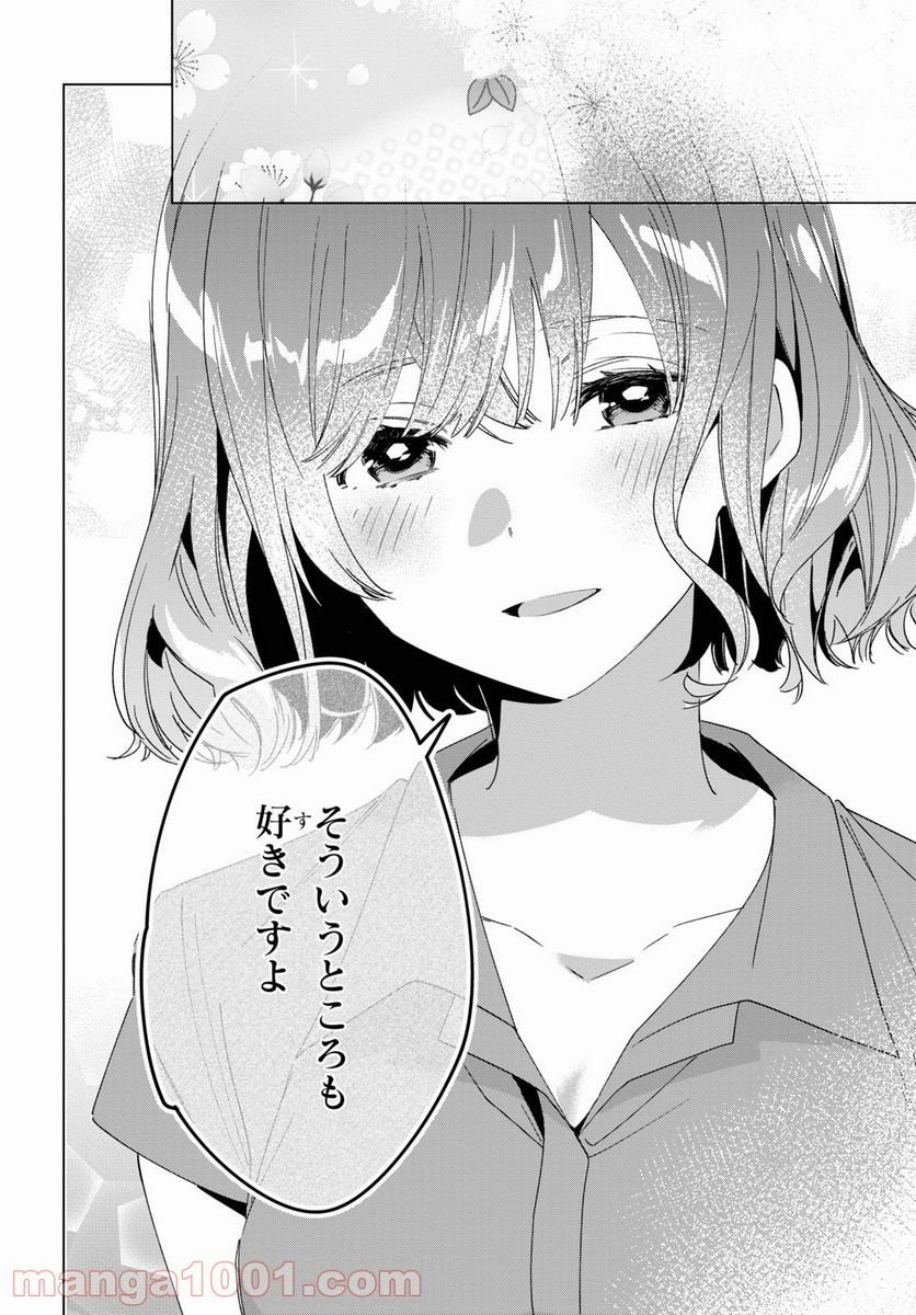 ひげを剃る。そして女子高生を拾う。 - 第33話 - Page 24