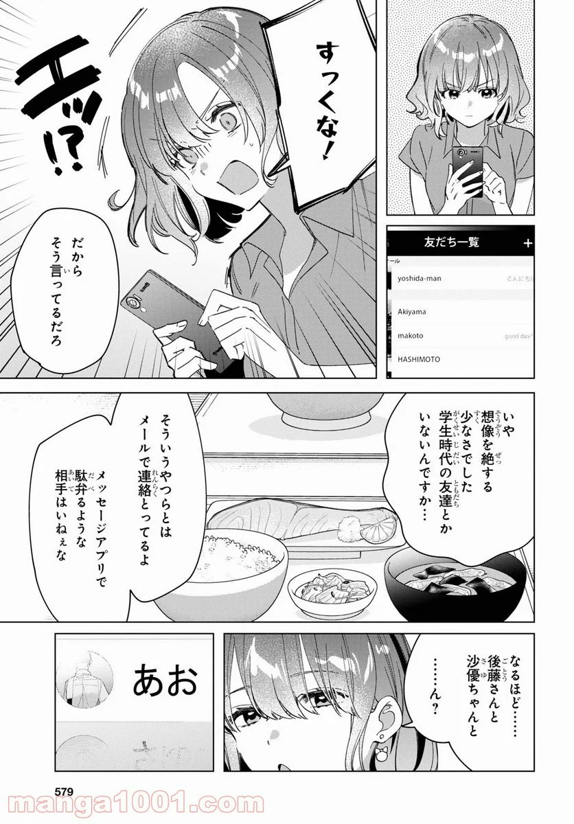 ひげを剃る。そして女子高生を拾う。 - 第33話 - Page 5