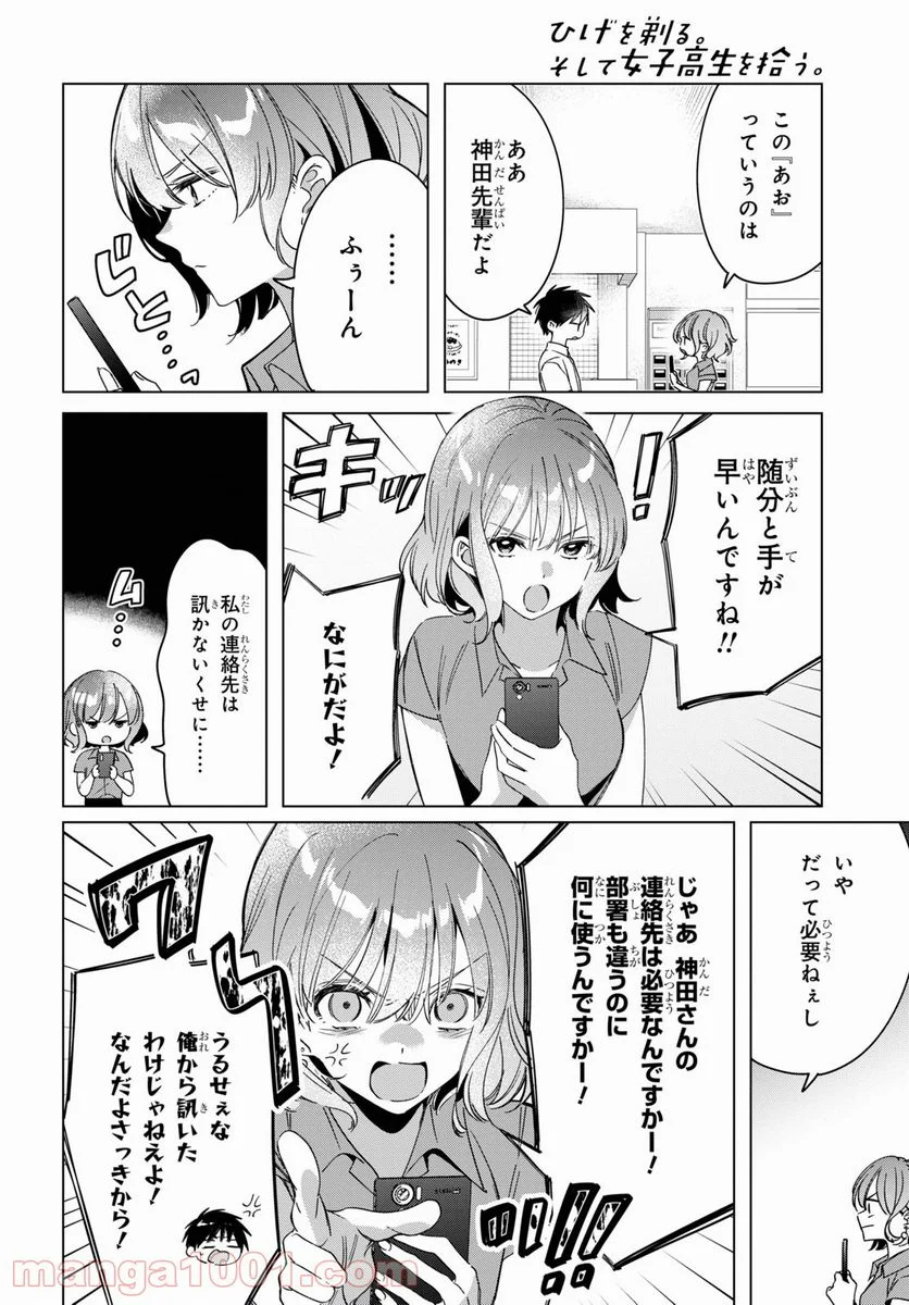 ひげを剃る。そして女子高生を拾う。 - 第33話 - Page 6