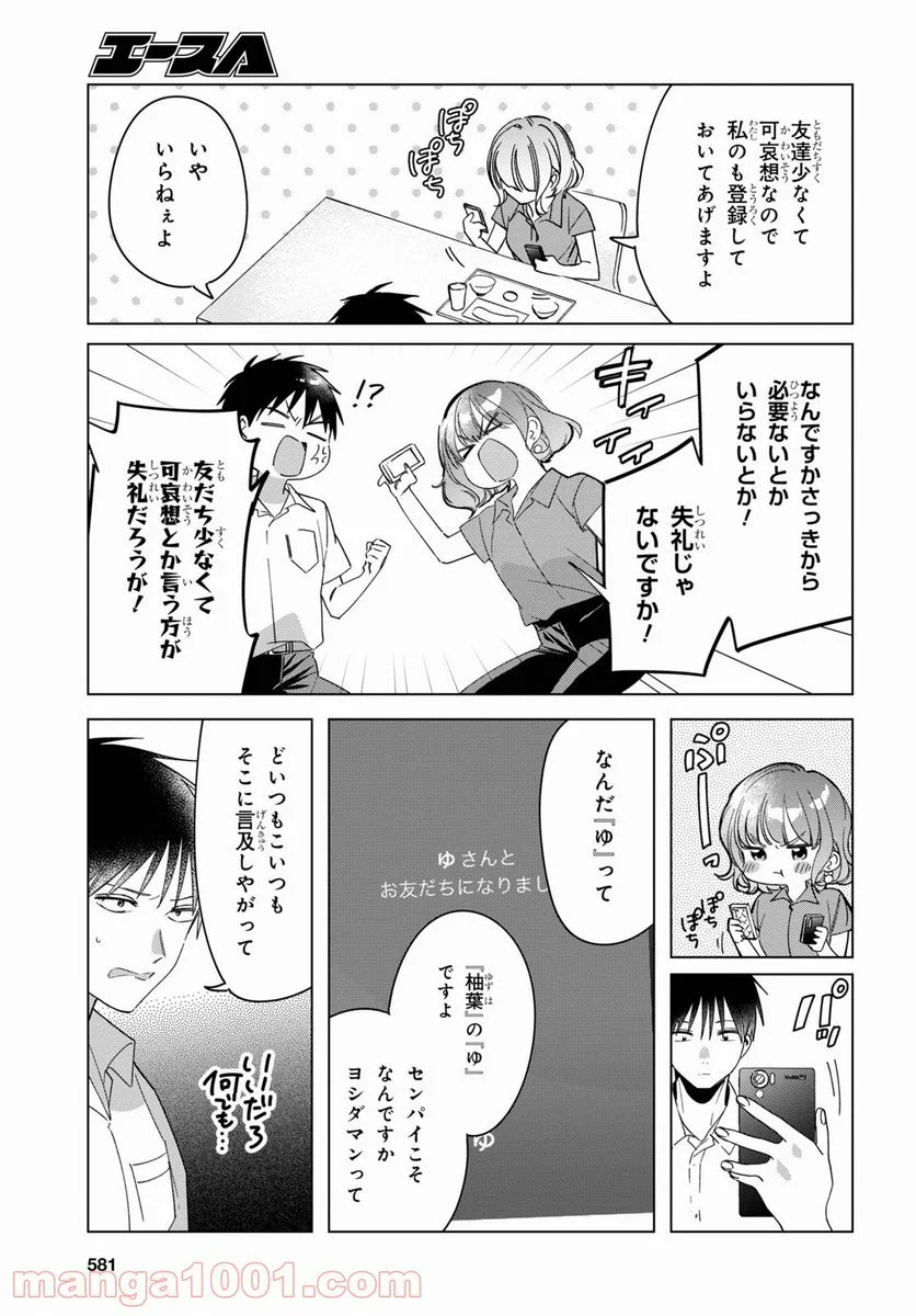 ひげを剃る。そして女子高生を拾う。 - 第33話 - Page 7