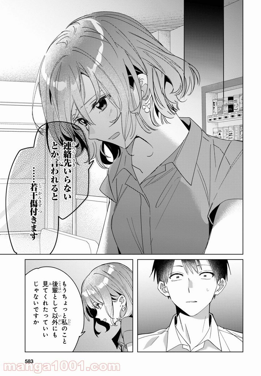 ひげを剃る。そして女子高生を拾う。 - 第33話 - Page 9