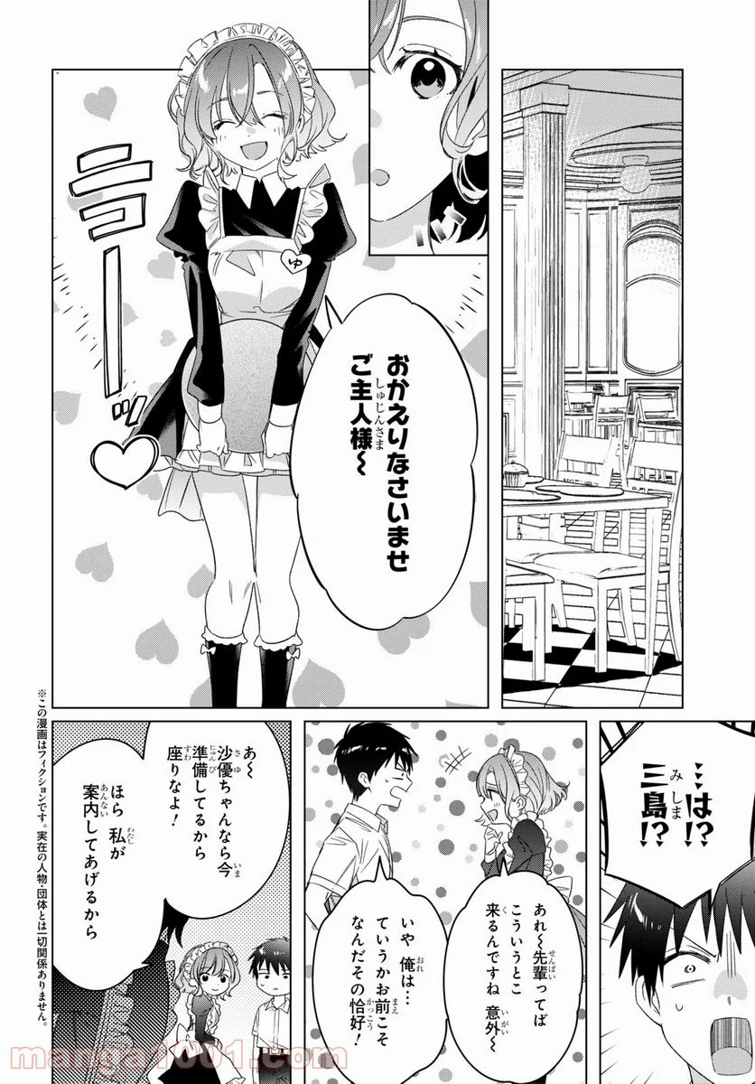 ひげを剃る。そして女子高生を拾う。 第33.5話 - Trang 2